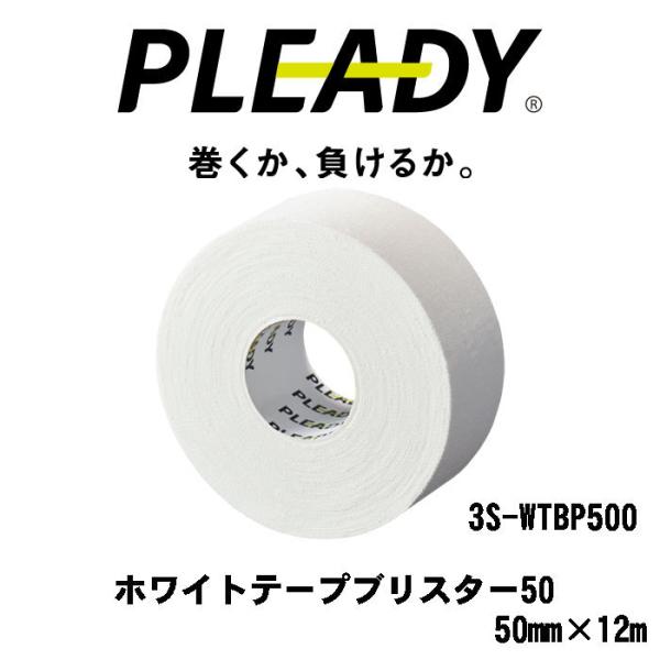 PLEADY 非伸縮性テーピングテープ 50mm×12m 関節固定用 WT-BP500 ホワイトブリスター50