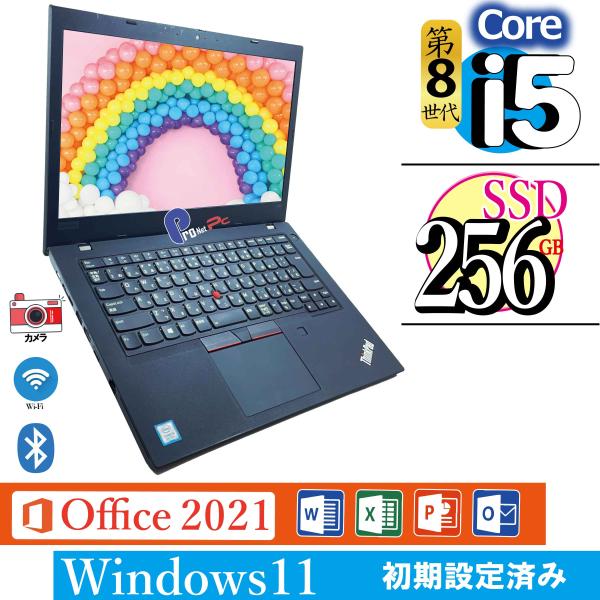 ThinkPad L 小型14型フルHD画面 中古ノートパソコン Win11 第8世代