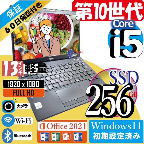 LIFEBOOK U 新品SSD256GB 富士通 高性能ノートパソコン 第10世代