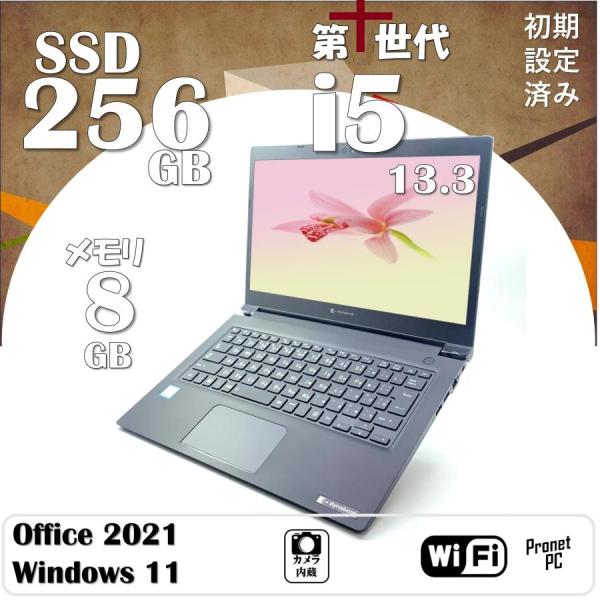 dynabook s73fr 10世代 i5 ssd office2021認証済 TOSHIBA ノートパソコン 中古パソコン Microsoft Office2021付