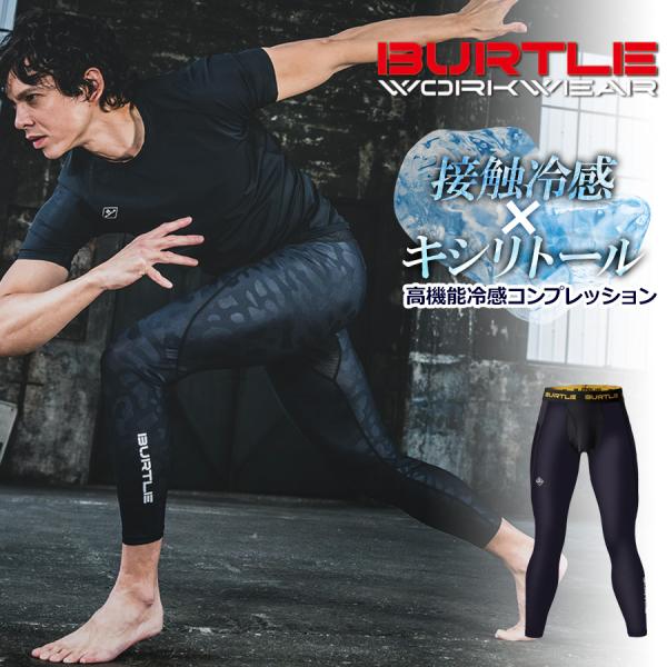 バートル アイスフィッテッドパンツ 4106 メンズ インナー コンプレッション タイツ 冷感 キシリトール 吸汗速乾 作業服 作業着 作業用 夏物 プロノ