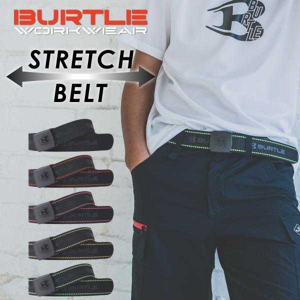 バートル ストレッチベルト 4107 フリーサイズ 小物 雑貨 作業服 作業着 BURTLE