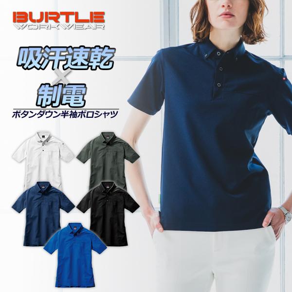 バートル 半袖ボタンダウンポロシャツ 717 メンズ 作業服 作業着 制電 吸汗速乾 ドライ 消臭 BURTLE