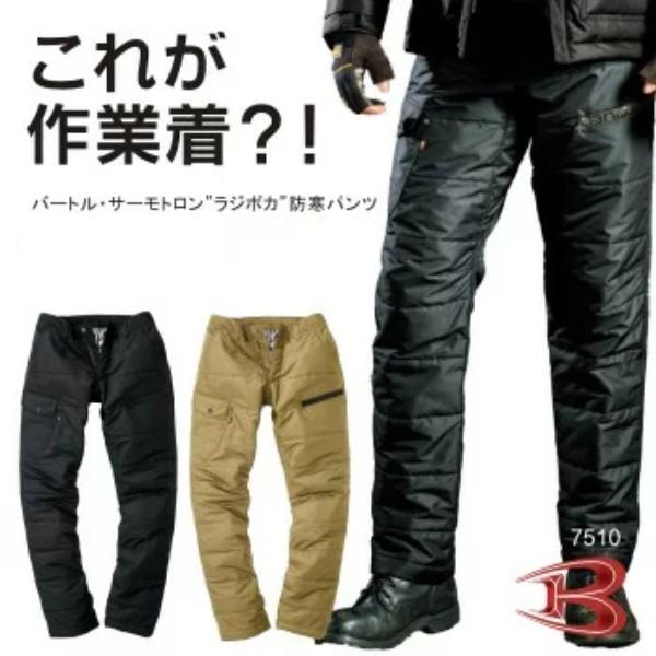 BURTLE バートル 防寒中綿キルトパンツ 7512 2017 WEX 新作 防寒 作業