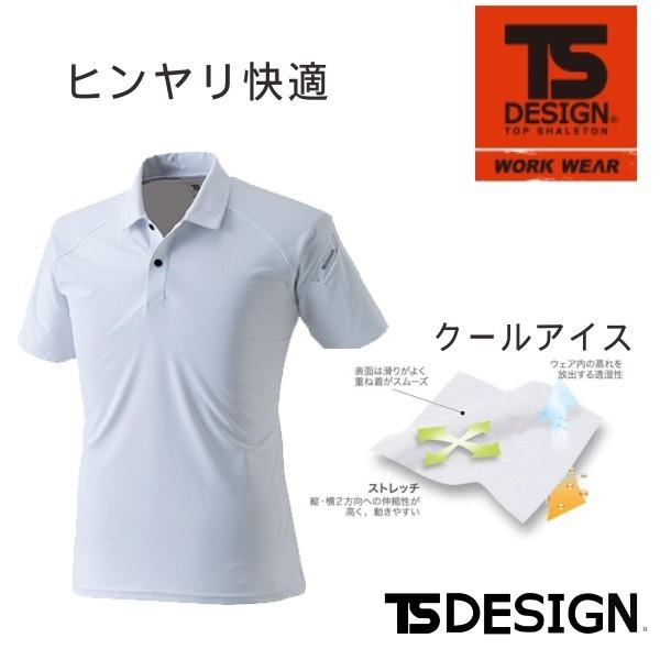アウトレット] TS DESIGN クールアイス半袖ポロシャツ 8065 作業着