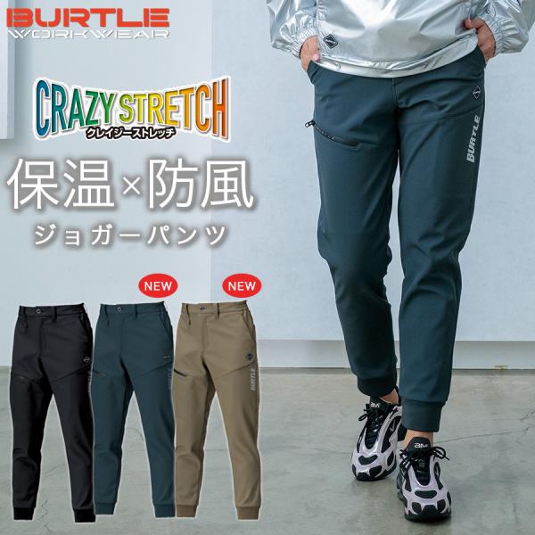 バートル 防風ジョガーパンツ 823 撥水 裏フリース ストレッチ ジョガーパンツ 防寒 作業服 作業着 作業ズボン 秋冬 BURTLE