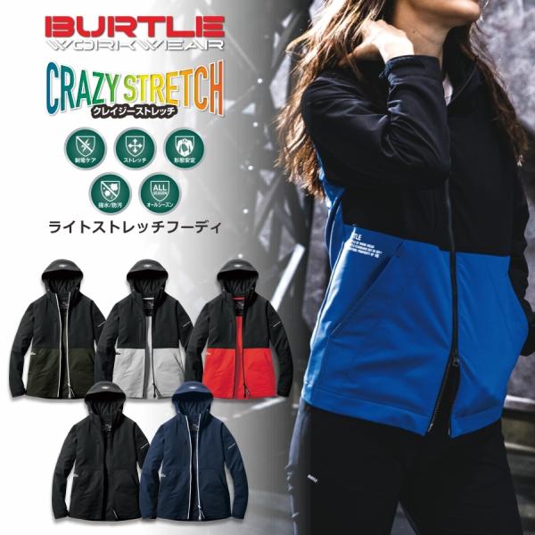 BURTLE（バートル） ライトストレッチフーディ 9505 ジャケット