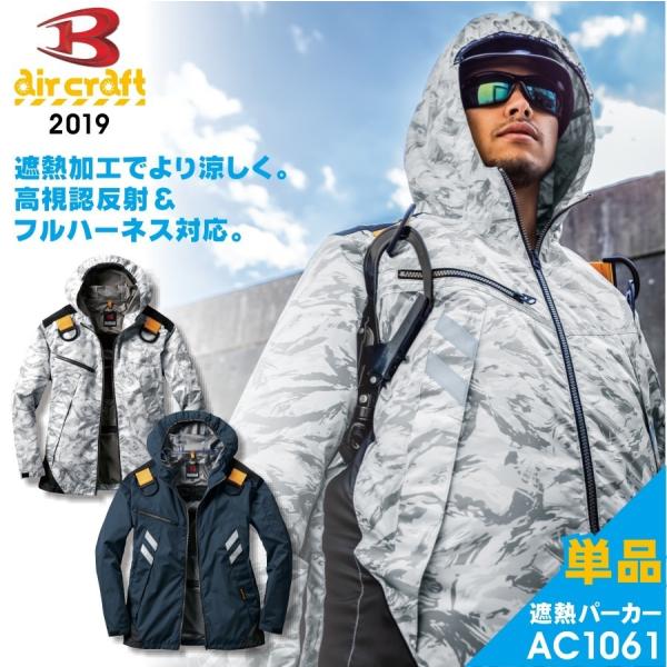 BURTLE バートル エアークラフト遮熱パーカーブルゾン/AC1061