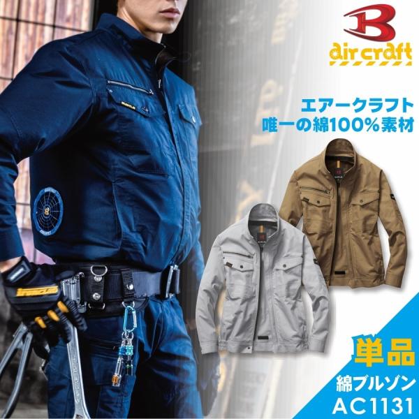 とも BURTLE AC1131 空調服 4L サイズ5個 prono-webstore_ac1131