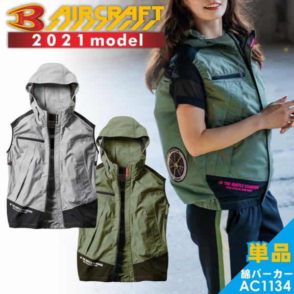 たくと　バートル BURTLE バートル エアークラフトパーカーベスト/AC1134/ 2021