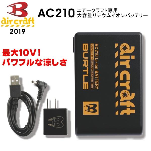 BURTLE エアークラフトファンユニット&リチウムイオンバッテリー dショッピング |☆2024年最新モデル☆BURTLE バートル 22V