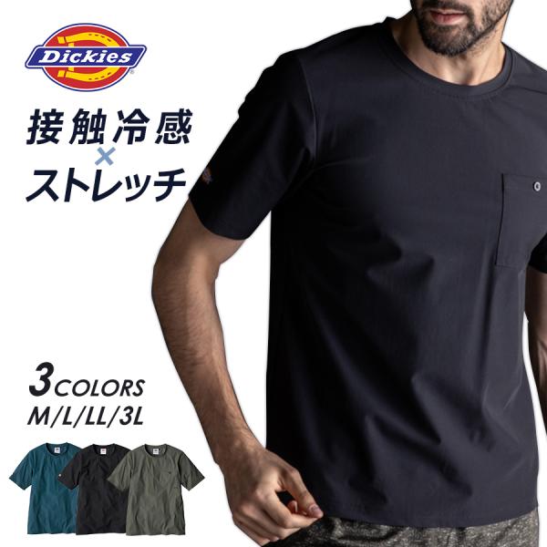 Dickies(ディッキーズ)接触冷感ストレッチ半袖Tシャツ/D-21007/2021
