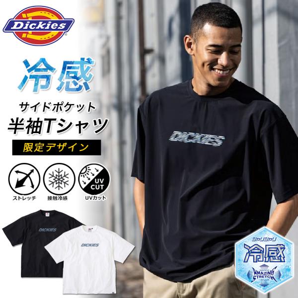 限定 ディッキーズ　冷感サイドポケット 半袖Ｔシャツ D-467 夏物 インナー トップス ストレッチ 接触冷感 Dickies プロノ