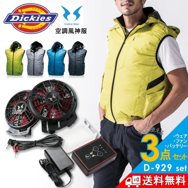 送料無料 Dickies ディッキーズ エアーマッスル 空調風神服 遮熱 送料無料 Dickies ディッキーズ エアーマッスル 空調風神服 遮熱
