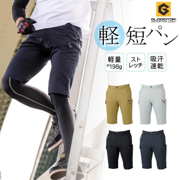 GLADIATOR グラディエーター 軽量ストレッチショートカーゴパンツ G