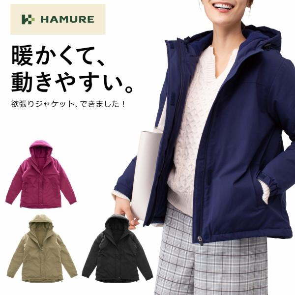 HAMURE(ハミューレ)」防風撥水ストレッチジャケット/HMO-2118/防寒