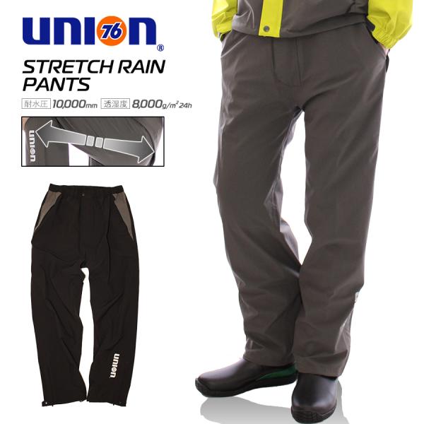 UNION 76（ナナロク）」ストレッチレインパンツ/No.76-2103/カッパ 撥