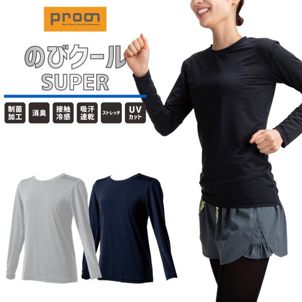 プロノ のびクールSUPER レディース 冷感長袖Tシャツ PR-2518 インナー 接触冷感 抗菌 防臭 UVカット ストレッチ 作業 スポーツ ひんやり Prono