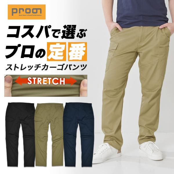 プロノ ストレッチカーゴパンツ PR-2525 年間 作業服 作業着 作業ズボン ワークパンツ 仕事 Prono