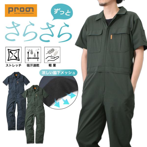 プロノ 半袖ピケストレッチツナギ PR-2614 速乾 ドライ メンズ 夏用 作業服 作業着 涼しい 通気 オーバーオール オールインワン Prono