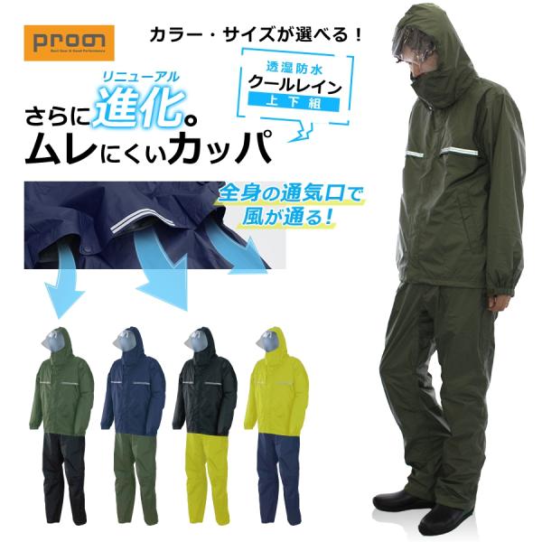 色違いで選べる上下組 Ss 3l プロノ オリジナル透湿防水レインウェア上下組 クールレイン Prono 1 Wex カッパ Pws プロノ ウェブストア 通販 Yahoo ショッピング