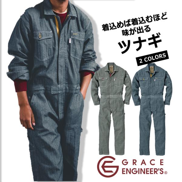 Perfect ヘリンボーン つなぎ オールインワン 4L-5L 送料無料 グレイスエンジニアーズ ヘリンボーンエンジニア