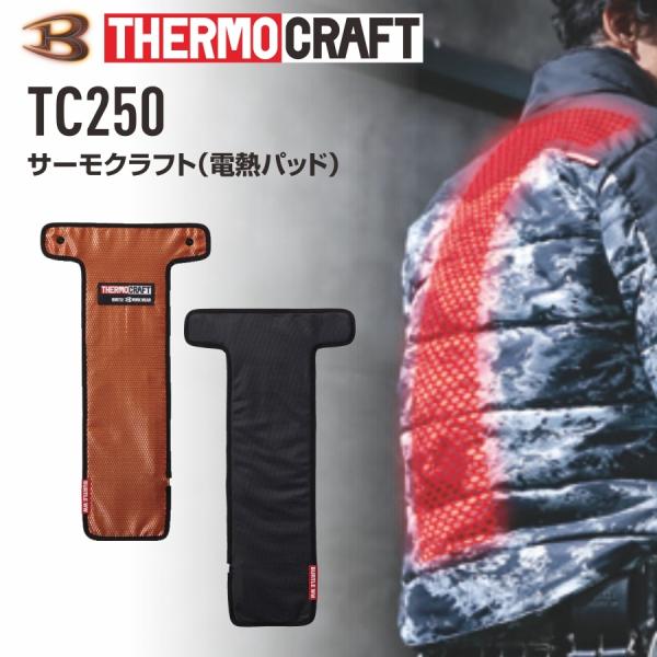 BURTLE - 【新品・未使用！ 】バートル サーモクラフト 電熱パッド TC250 prono-webstore_tc250