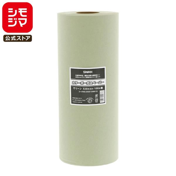 シモジマ 緩衝材 梱包紙 320mm×100m巻 1巻 ボーガスペーパー 環境 エコ
