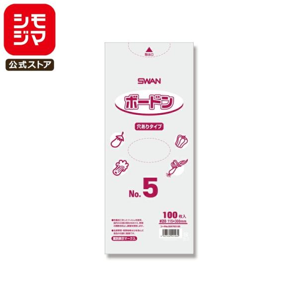 SWAN ポリ袋 ボードンパック 穴ありタイプ 厚み0.02mm No.5(5号) 100枚