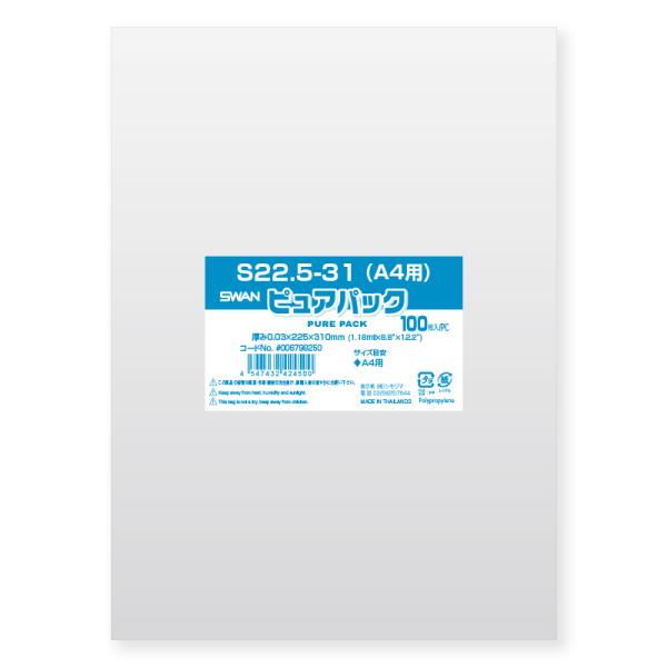 シモジマ/OPP袋 S22.5-31(A4用) テープなし SWAN Nピュアパック 100枚