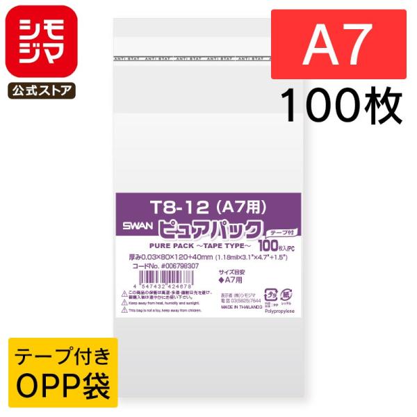 ●食品衛生法規格基準適合商品●メーカー名：株式会社シモジマ●JANコード：4547432424678●商品コード：006798307●備考：厚0.03mm×巾80mm×高120mm+テープ部分40mm　100枚○つやがあり、透明度が高いOP...