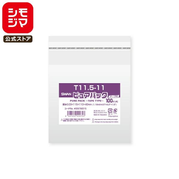シモジマ ☆爆買☆OPP袋 透明袋 MDカセット(音楽ソフト用) テープ付き
