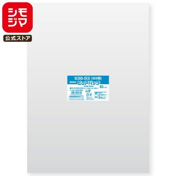 シモジマ ☆爆買☆OPP袋 透明袋 B3用 テープなし 50枚入 ピュアパック