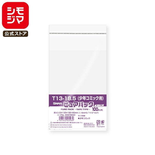 ●食品衛生法規格基準適合商品●JANコード：4547432425989●備考：サイズ：厚0.03×幅130×高185＋テープ部分60mm 材質：OPP○「ピュアパック」は海外製フィルムを使用したエコノミーシリーズです。○　Tは作業性の良いテ...