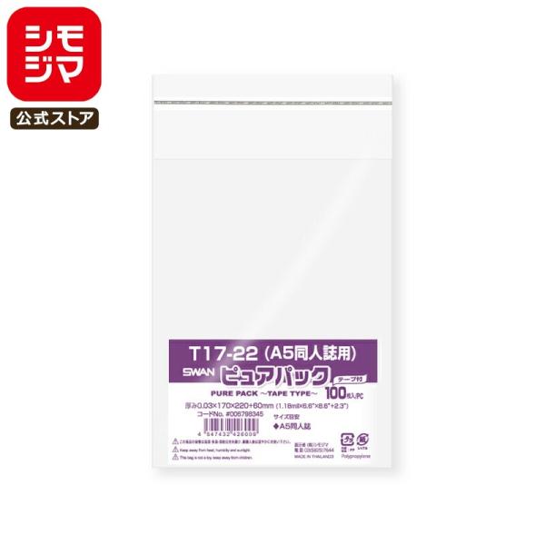 シモジマ OPP袋 透明袋 A5用(同人誌) テープ付き 100枚入 ピュアパック