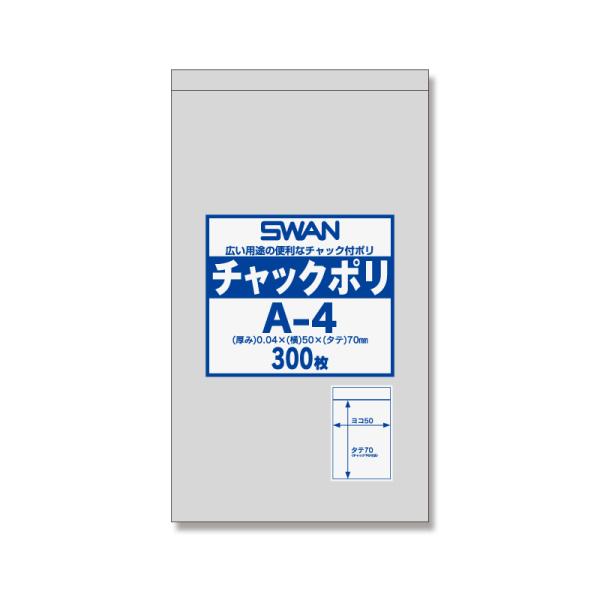 チャック付きポリ袋 ビニール袋 小サイズ 5×7cm A-4 300枚 スワン 新作モデル チャック付きポリ袋 ビニール袋 小サイズ 5×7cm A-4 300枚 スワン 新作モデル