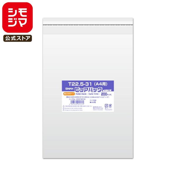 OPP袋 B5 テープ付き 3000枚 クリアクリスタルピュアパック 透明袋 シモジマ SWAN OPP袋 透明袋 テープ付き ピュアパック A4用 200枚 厚