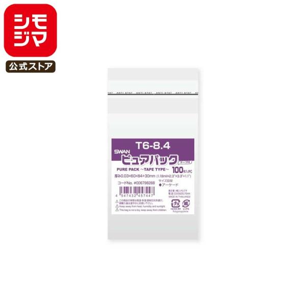 シモジマ SWAN OPP袋 テープ付き アーケード 100枚 ピュアパック T 6