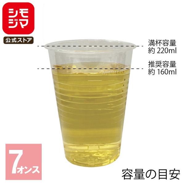 プラスチックカップ プラカップ 7オンス (MAX約220ml) 透明 100個入 口径70×高90×底径45mm シモジマ HEIKO