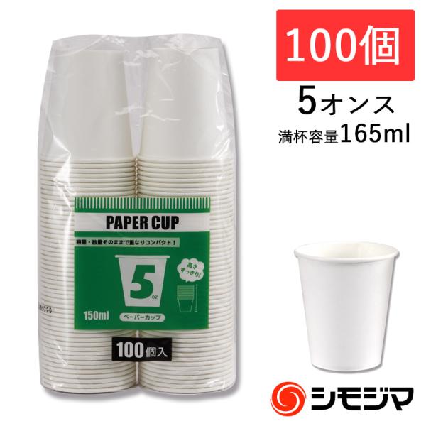 HEIKO 紙コップ S.T.ペーパーカップ エコノミータイプ 5オンス