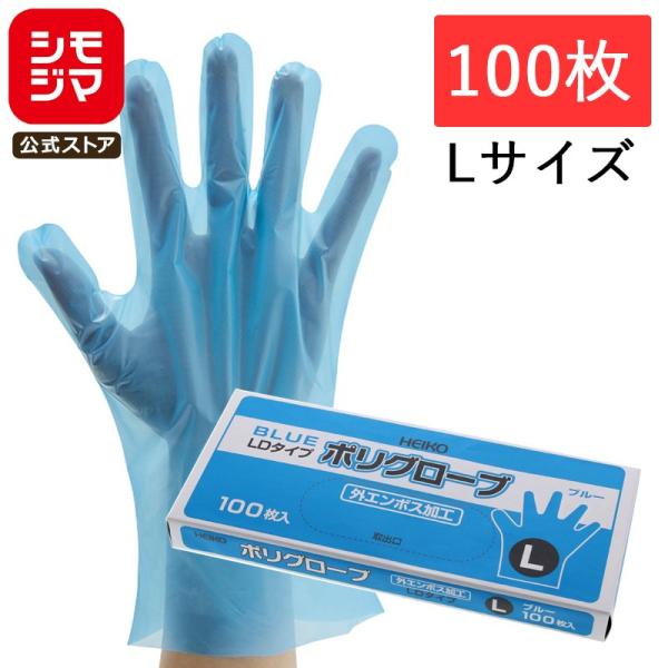 ●食品衛生法規格基準適合商品●メーカー名：株式会社シモジマ●JANコード：4901755016307　シモジマコード：004770999●備考：サイズ：全長27.5cm　手のひらまわり32cm 材質：LDPE※商品画像は実物と多少色味が異な...