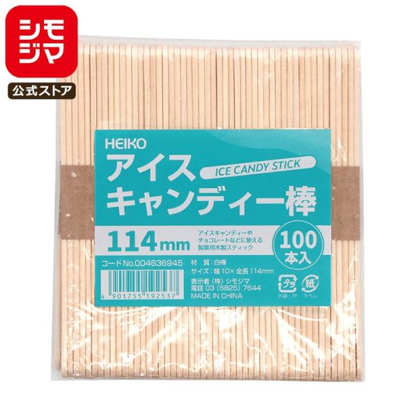 JANコード:4901755192537 シモジマコード:004636945材質:白樺サイズ:幅10×全長114mm 厚み2mmアイスキャンディーやチョコレートなどにお使いいただける、使い捨ての木製スティックです。マドラーとしてもお使いいた...