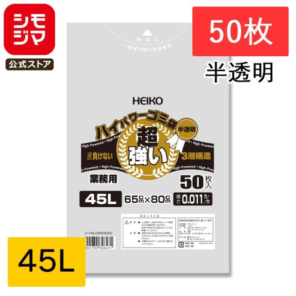 ●メーカー名：株式会社シモジマ●JANコード：4901755308471●シモジマコード：006605000●備考：厚0.011×幅650×高800mm　50枚○扱いやすい45Lサイズのゴミ袋です。○ゴミを詰め込んでも伸びが良く破れにくい、...