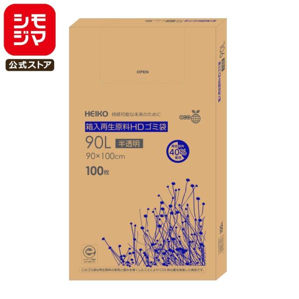 ゴミ袋 90L 半透明 100枚 箱入り 再生原料 HDゴミ袋 HEIKO