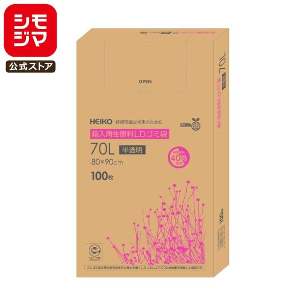 ゴミ袋 70L 半透明 100枚 箱入り 再生原料 LDゴミ袋 HEIKO