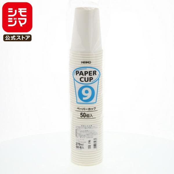 HEIKO（ヘイコー） 紙コップ ペーパーカップ 9オンス (MAX約270ml