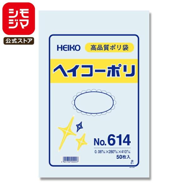 HEIKO（ヘイコー） ポリ袋 紐なし 50枚 ヘイコーポリ 規格袋 No.614