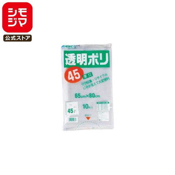HEIKO（ヘイコー） ゴミ袋 45L 透明 10枚 LD 透明ポリ 厚口 #04 HEIKO