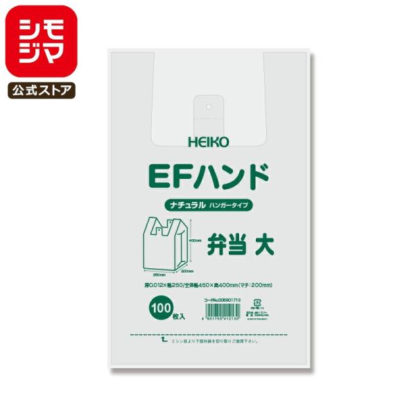 ●食品衛生法規格基準適合商品●メーカー名：株式会社シモジマ●JANコード：4901755412130●商品コード：6901713●備考：厚0.012×巾250×高400mm　マチ100mm　100枚○マチが広く、お弁当を傾けずに入れやすい業...
