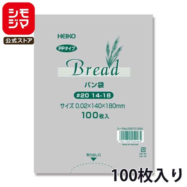●メーカー名：株式会社シモジマ●JANコード：4901755452464　シモジマコード：006721554●商品コード：006721554 ●備考：厚0.02×横140×縦180mm　100枚手作りパンやベーカリーの販売、小分け袋に！透明...